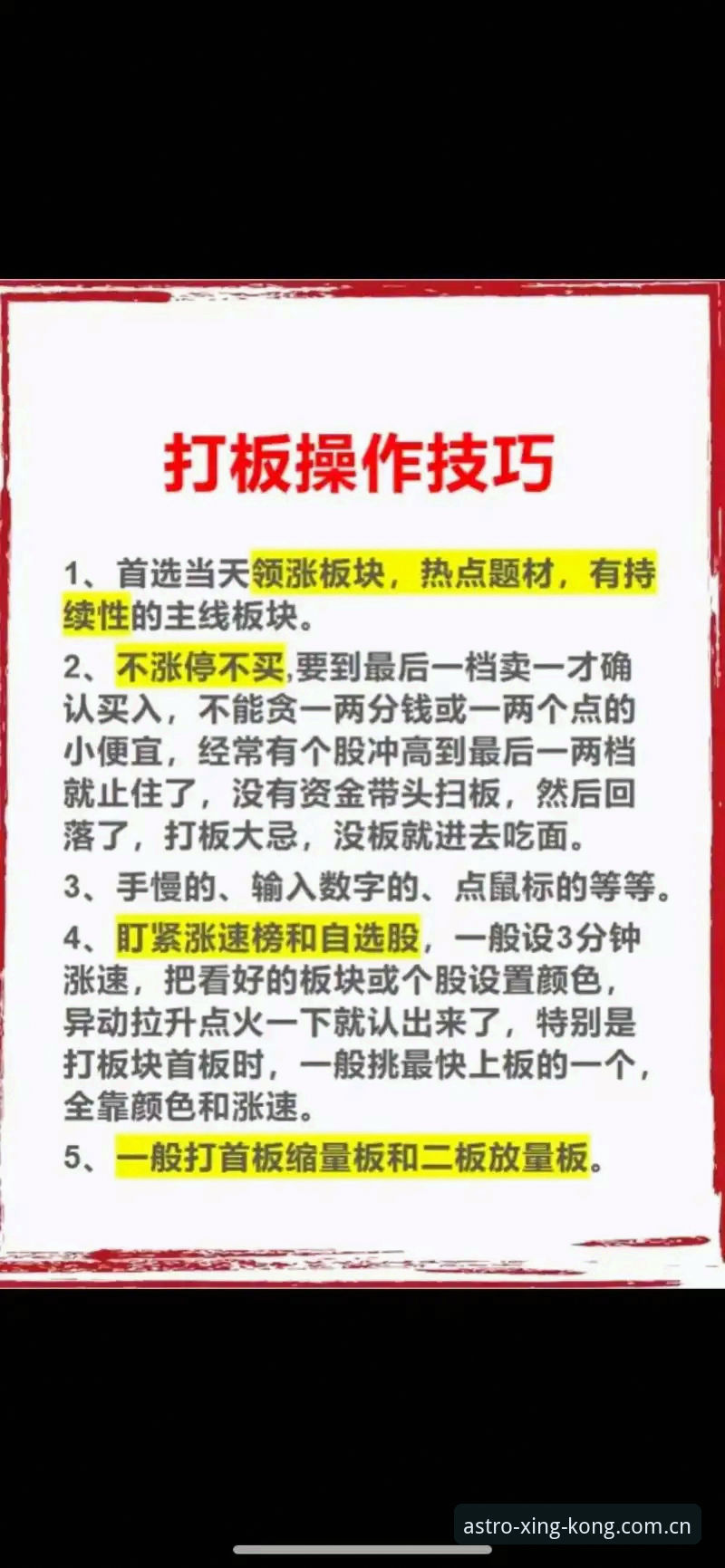 星空入口APP安卓版下载 字母哥交易操作教程:如何用星空入口追踪热火“猎鹿”全程
